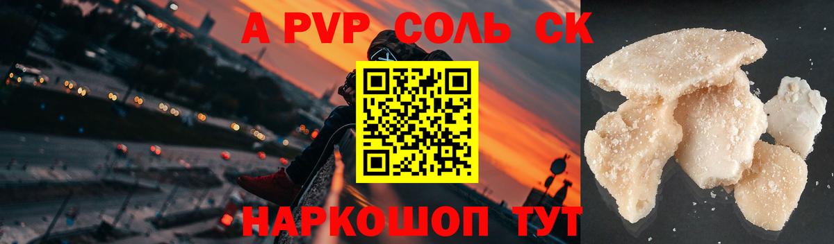 A-PVP СК КРИС  наркошоп  Санкт-Петербург  Alpha PVP Соль  Вход с VPN 