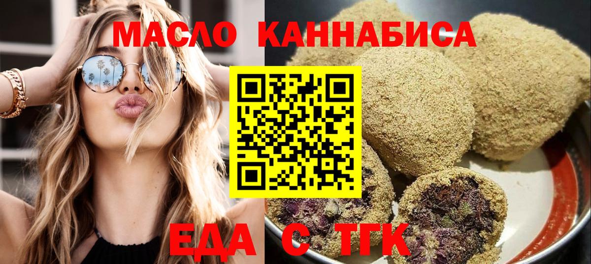 Еда ТГК конопля  Вход с VPN  Санкт-Петербург 