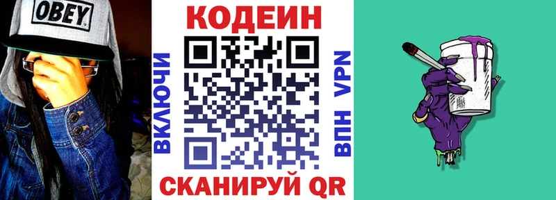 хочу   Санкт-Петербург  Codein напиток Lean (лин) 