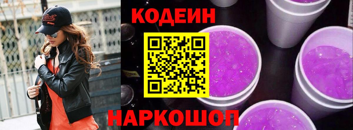 Кодеиновый сироп Lean напиток Lean (лин) Санкт-Петербург