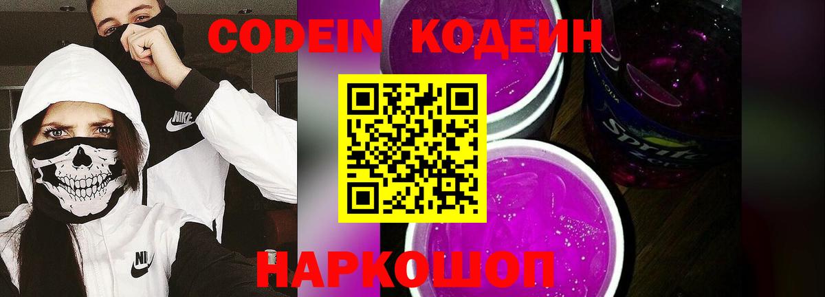 Codein напиток Lean (лин)  Кодеин напиток Lean (лин)  Санкт-Петербург  Вход с VPN 