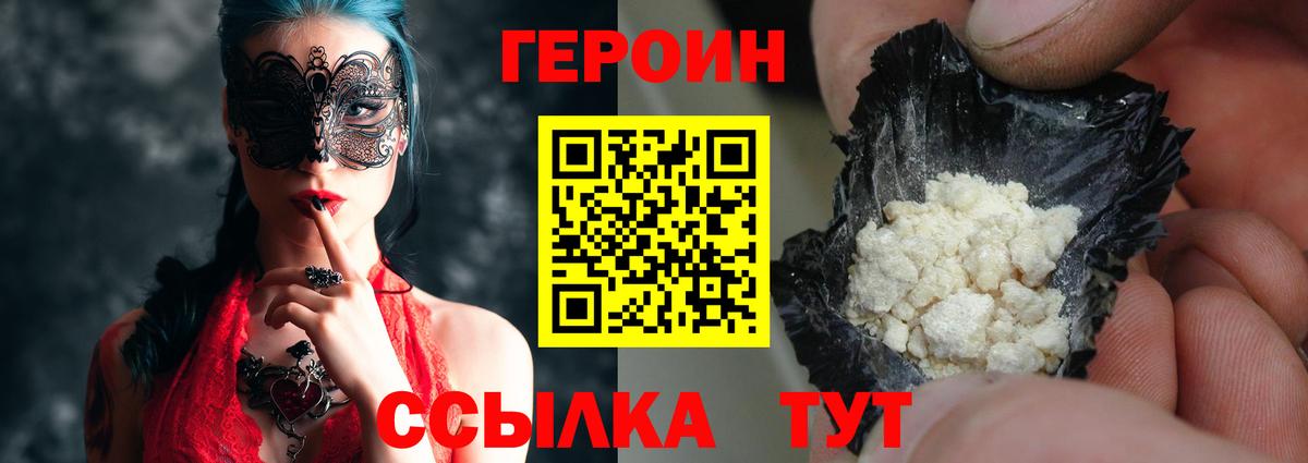 Героин Heroin Санкт-Петербург